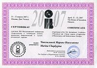 Сертификат участника XIII международной конференции 2007