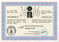 Сертификат участника XII международной конференции 2006
