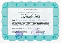 Сертификат участника школы «Лимфосанация и оздоровительная медицина»