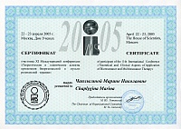 Сертификат участника XI международной конференции 2005